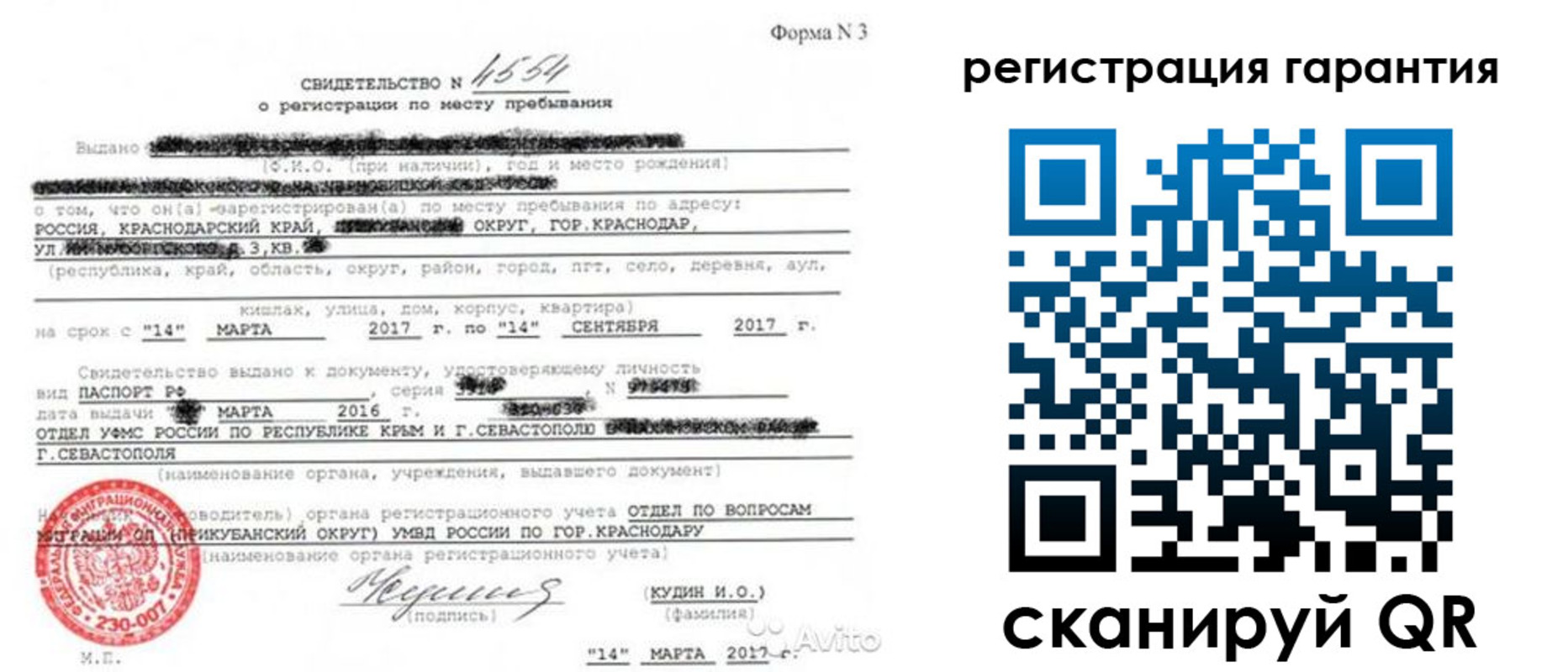 прописка гарантия в Междуреченске