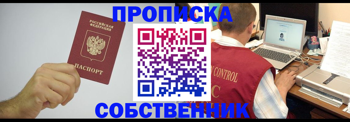 временная регистрация для школы в Междуреченске