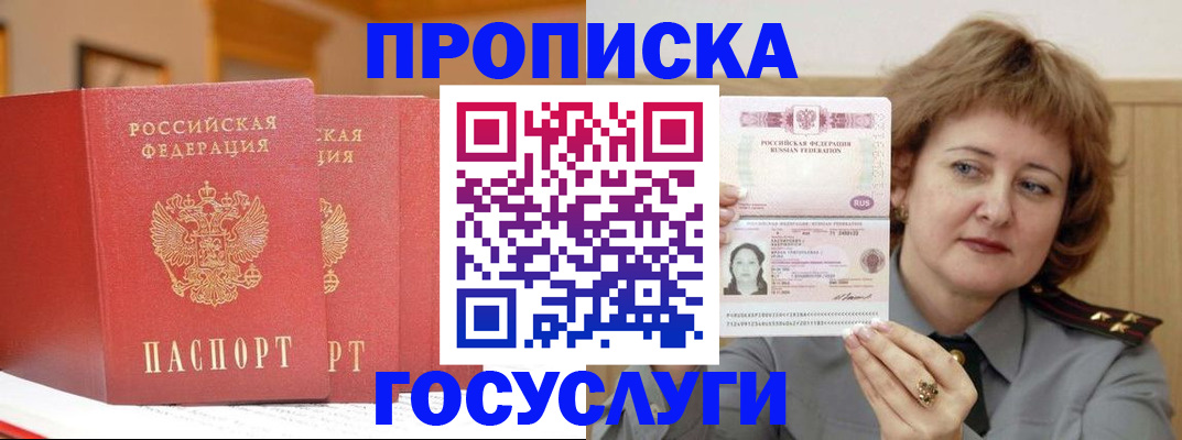 прописка иностранных граждан в Междуреченске