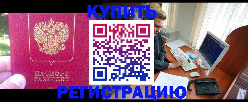 прописка иностранных граждан в Междуреченске