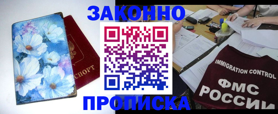 прописка в квартире в Междуреченске