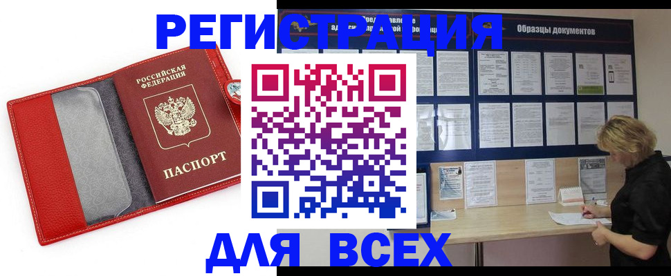 прописка от собственника в Междуреченске