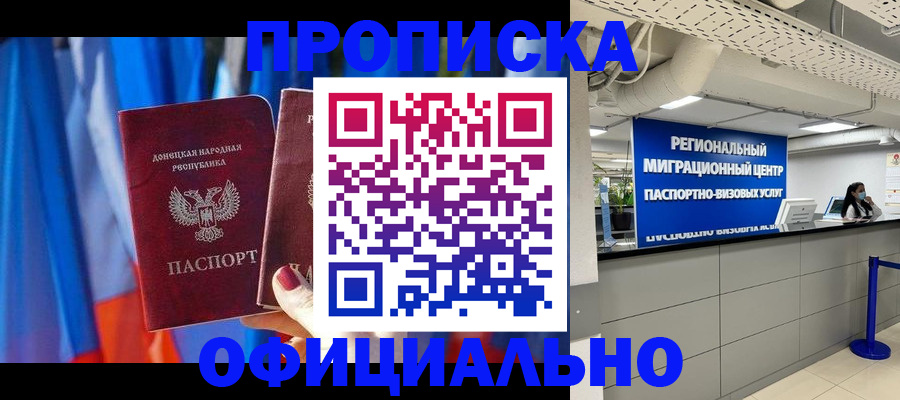 прописка штамп в Междуреченске