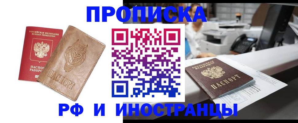 прописка регистрация в Междуреченске