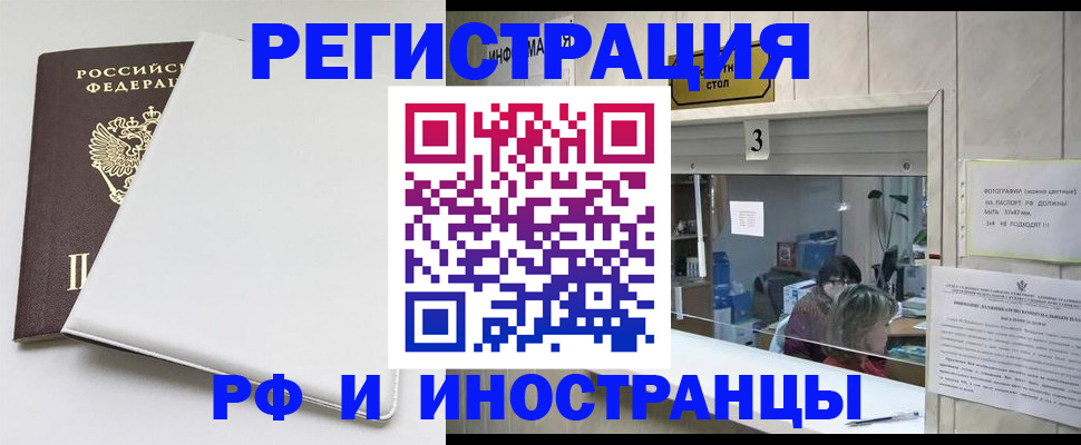 прописка 2025 в Междуреченске