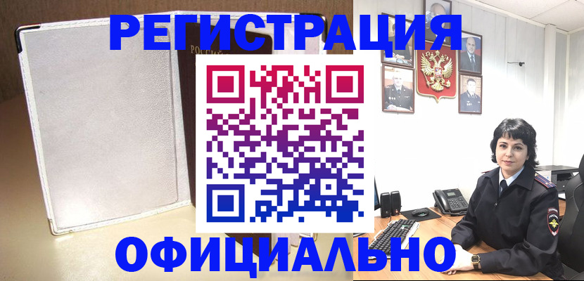 прописка для военкомата в Междуреченске