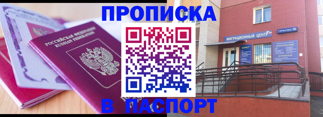 временная регистрация в Междуреченске