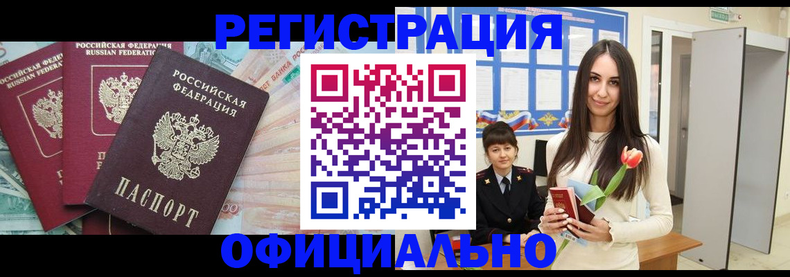 прописка иностранных граждан в Междуреченске