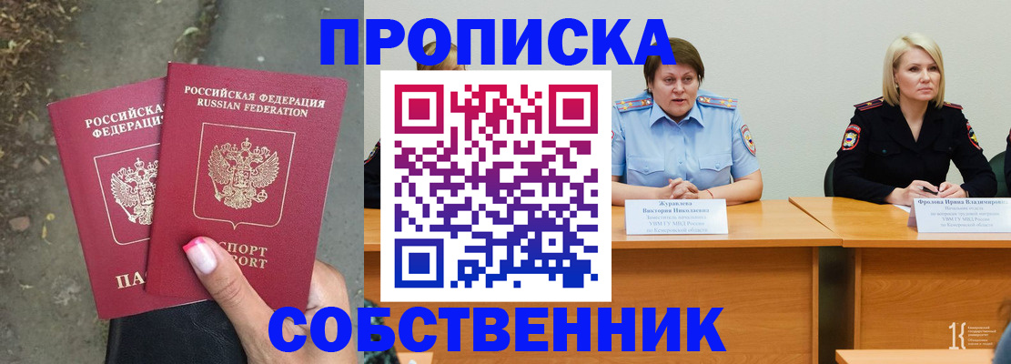временная регистрация недорого в Междуреченске